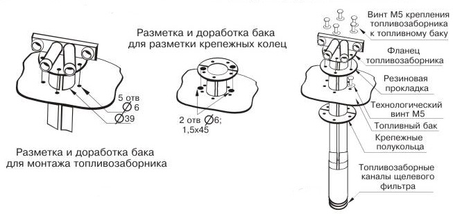 Монтаж топливозаборника на топливном баке