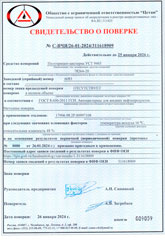 Свидетельство о поверке