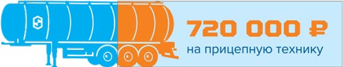 Лизинг на прицепную