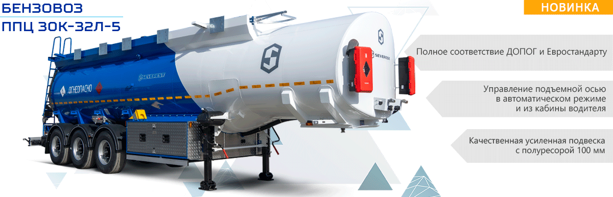 Бензовоз ППЦ 30К-32Л-5