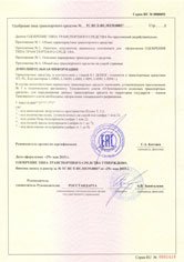 Одобрение типа Полуприцепы цистерны