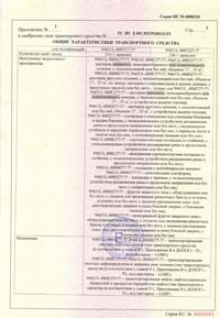 Одобрение типа Полуприцепы 2-осные