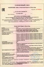 Одобрение типа УСТ