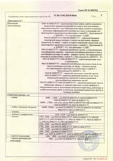 Одобрение типа Полуприцепы цистерны вакуумные