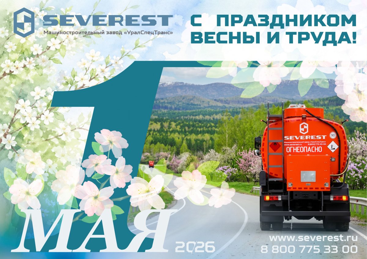 С праздником весны и труда!