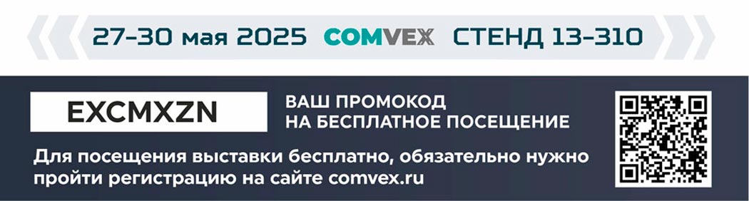 Пригласительный COMVex