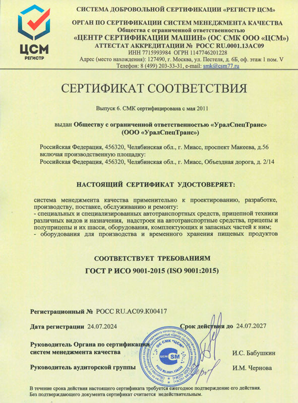 Сертификат соответствия ГОСТ Р ИСО 9001-2015