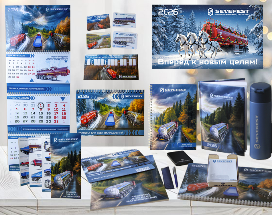 РЕКЛАМНАЯ ПРОДУКЦИЯ 2026 ГОДА