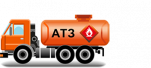 Автотопливозаправщики АТЗ