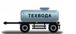 Прицепы цистерны для техводы