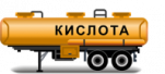 Полуприцепы цистерны для кислоты