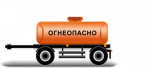 Прицепы цистерны для ГСМ
