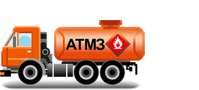 Автотопливомаслозаправщики (АТМЗ)