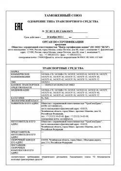 TC RU E-RU.GA06.01675 