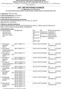 Акт экспертизы Министерства промышленности и торговли