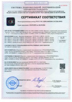 Сертификат соответствия