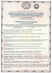 Сертификат соответствия СанПиН