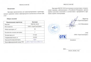 Паспорт на цистерны УСТ