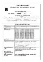 ТС RU Е-RU.ГА06.01891