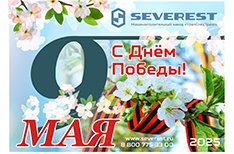 С праздником Великой Победы!