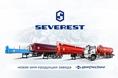 Новое имя продукции «УралСпецТранс»