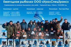 Ежегодная рыбалка «УралСпецТранс»
