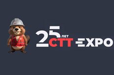 Выставка строительной техники и технологий СТТ Expo