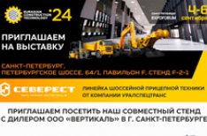 Спецтехника «УралСпецТранс» на выставке Eurasian Construction Technology