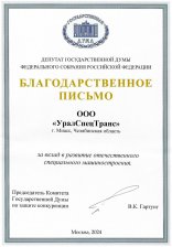 Депутат Государственной Думы