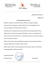 ООО «РАФ-Лизинг»