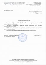 Челябинский филиал ЗАО «Сбербанк Лизинг»