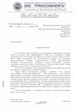 ОАО «ТРАНССИБНЕФТЬ»