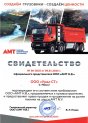 Свидетельство официального партнера AMT N.V.