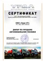 АО "Автомобильный завод "Урал"