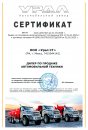 Сертификат дилера по продаже автомобильной техники АО "Автомобильный завод "Урал"
