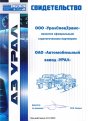 Свидетельство о подтверждении статуса официального стратегического партнера