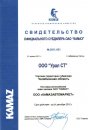 Свидетельство официального субдилера № 2011-031