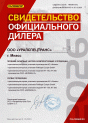 Свидетельство официального дилера Палфингер - 2026 г.