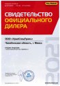 Свидетельство официального дилера Палфингер - 2021 г.