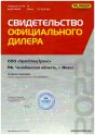 Свидетельство официального дилера Палфингер - 2022 г.