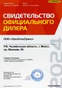 Свидетельство официального дилера Палфингер - 2024 г.