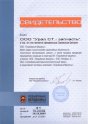 Свидетельство официального Сервисного Центра