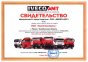 Свидетельство официального представителя