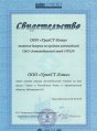 Свидетельство дилера по продаже автомобилей ОАО «Автомобильный завод «УРАЛ»