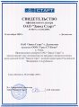 Свидетельство официального дилера ООО "Урал СТ-Коми" г. Ухта