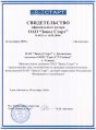 Свидетельство официального дилера ООО "Урал СТ-Усинск" г. Усинск