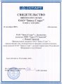 Свидетельство официального дилера ООО "Урал СТ-Уренгой" г. Новый Уренгой