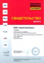 Свидетельство официального дилера