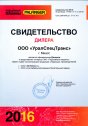 Свидетельство официального дилера
